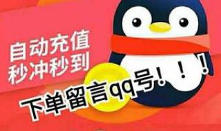 q币充值软件 q币充值软件