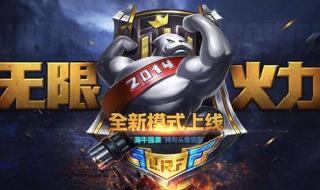 无限火力强势英雄