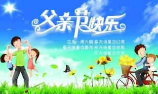 2021父亲节是哪一天