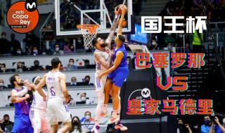 西班牙国王杯联赛